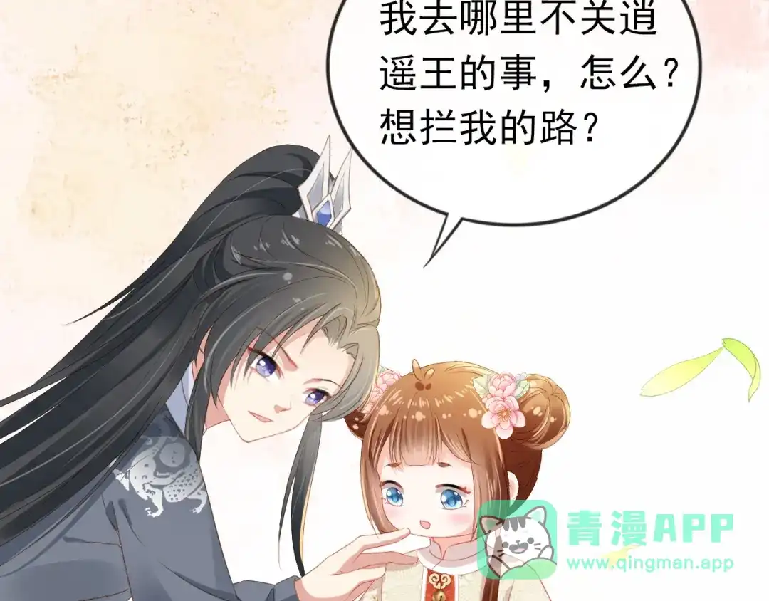 《掌上萌珠》第39话 目标是：气死皇帝！ 第11页