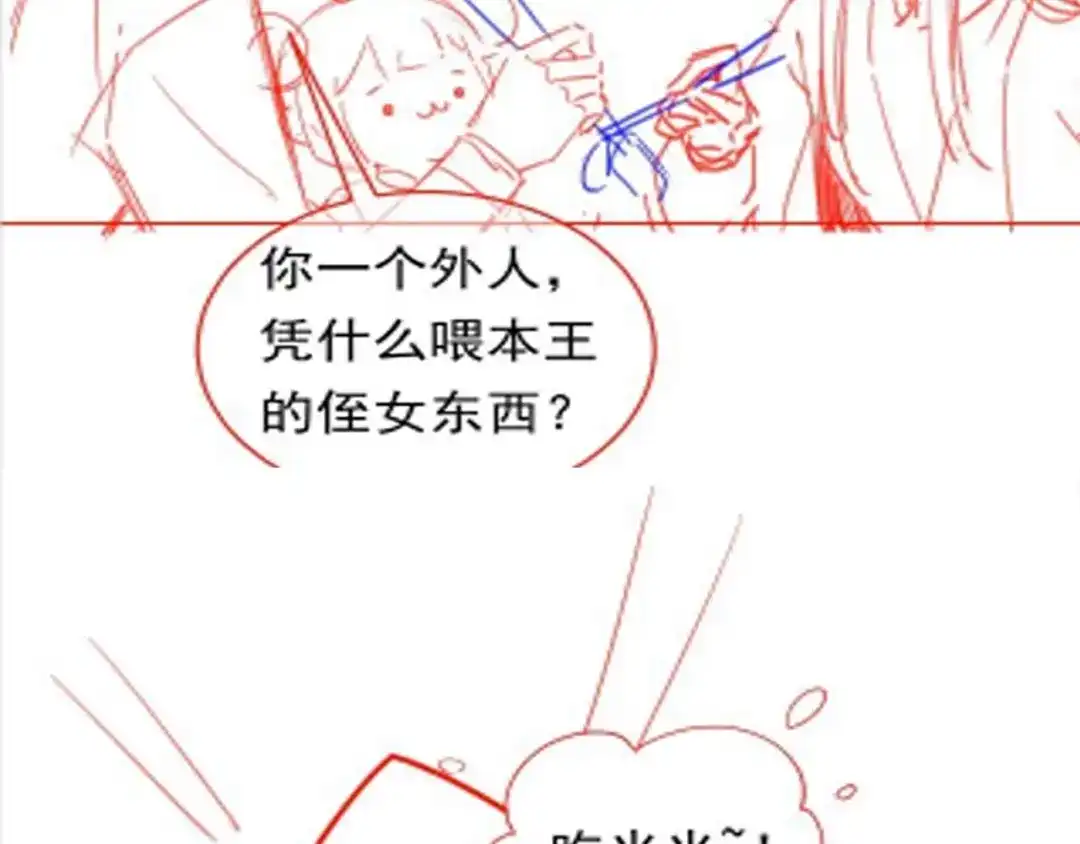 《掌上萌珠》第39话 目标是：气死皇帝！ 第74页