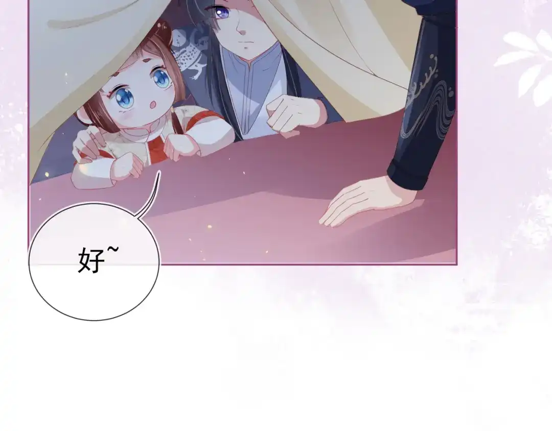 《掌上萌珠》第39话 目标是：气死皇帝！ 第42页