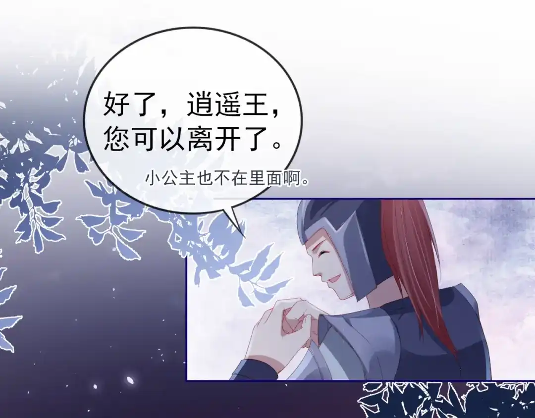《掌上萌珠》第39话 目标是：气死皇帝！ 第38页