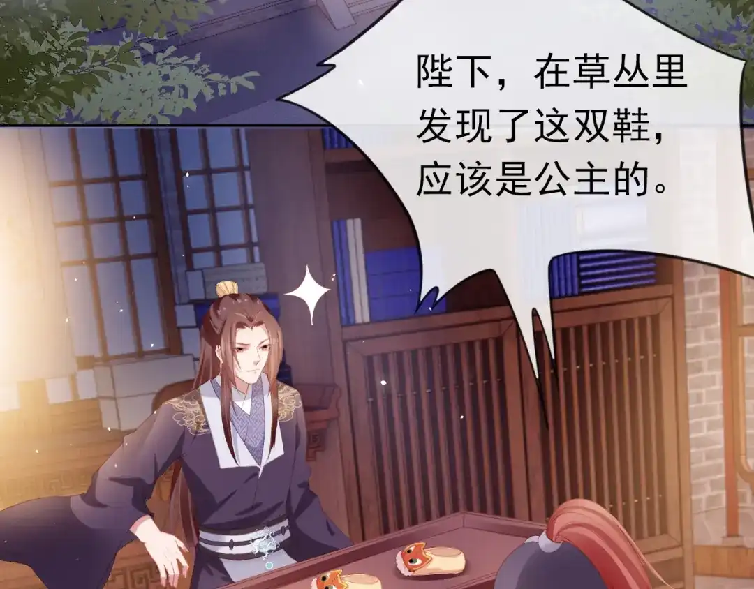 《掌上萌珠》第39话 目标是：气死皇帝！ 第60页