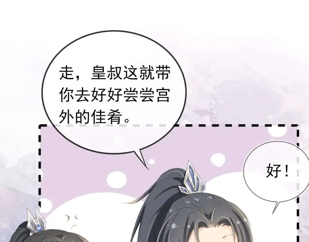 《掌上萌珠》第39话 目标是：气死皇帝！ 第54页