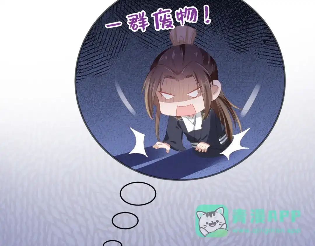 《掌上萌珠》第39话 目标是：气死皇帝！ 第56页