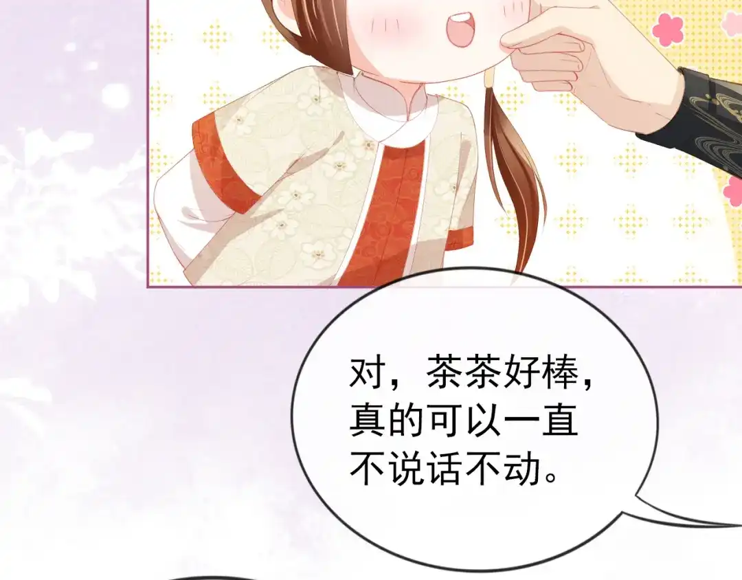 《掌上萌珠》第39话 目标是：气死皇帝！ 第44页