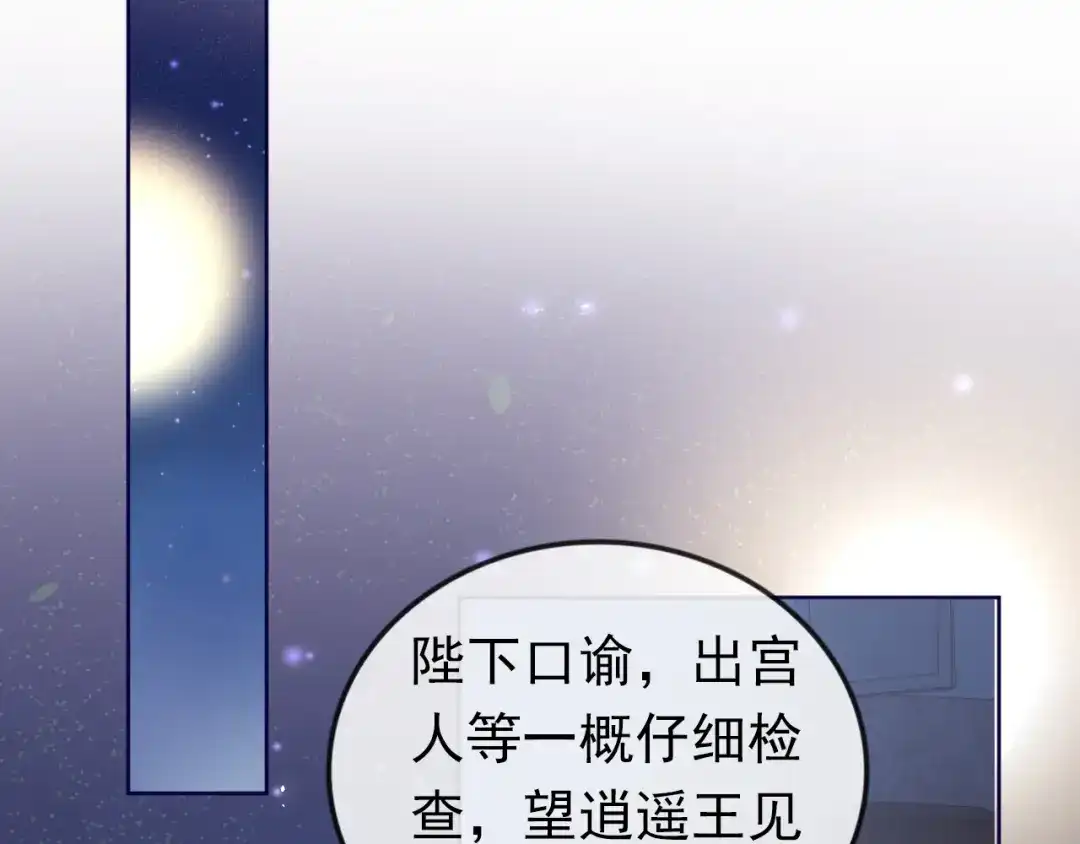 《掌上萌珠》第39话 目标是：气死皇帝！ 第33页