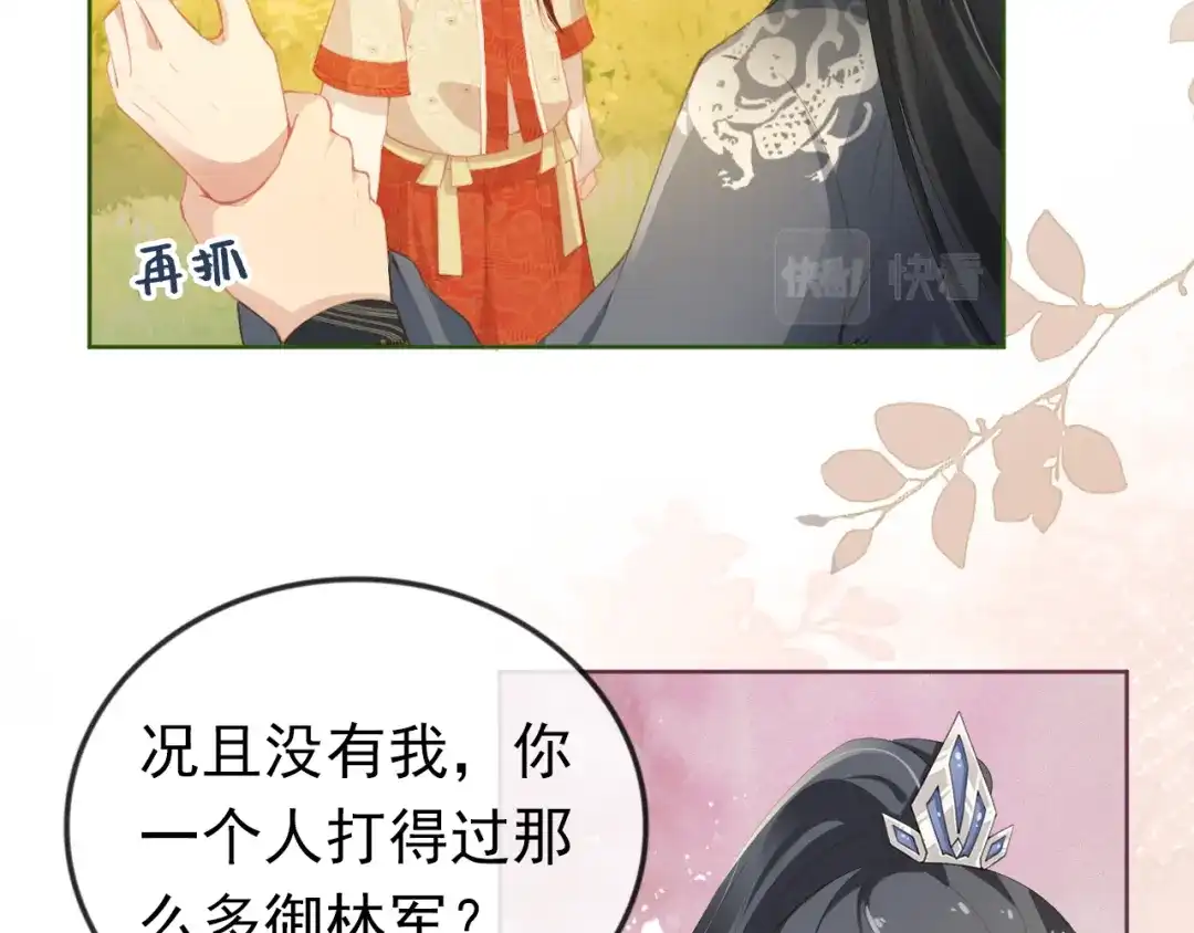 《掌上萌珠》第39话 目标是：气死皇帝！ 第23页