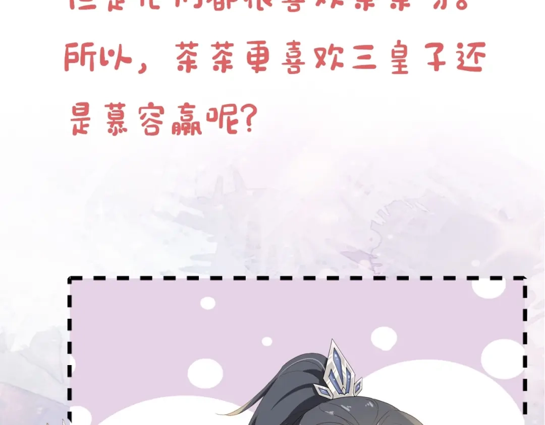 《掌上萌珠》第39话 目标是：气死皇帝！ 第69页