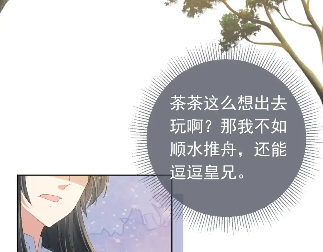 《掌上萌珠》第39话 目标是：气死皇帝！ 第18页