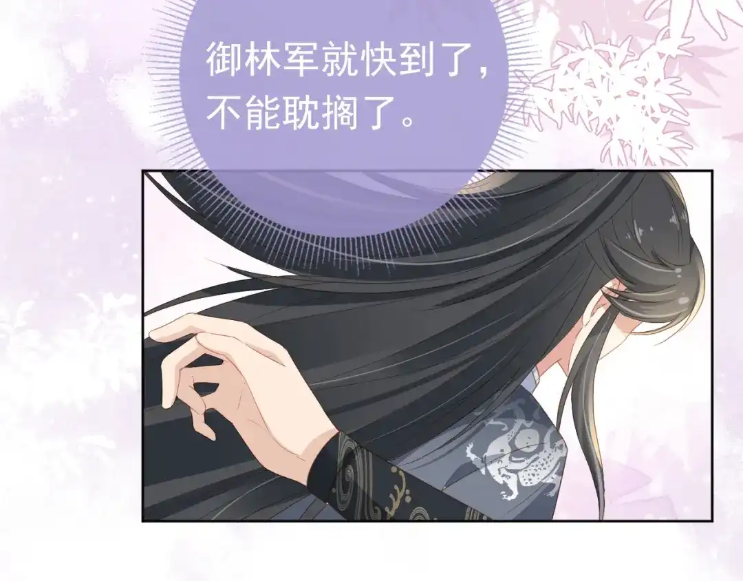 《掌上萌珠》第39话 目标是：气死皇帝！ 第20页