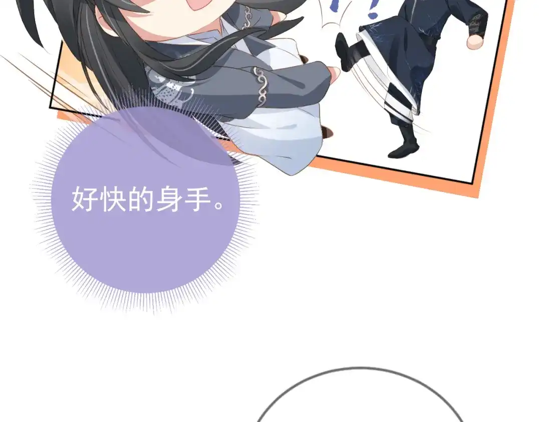 《掌上萌珠》第39话 目标是：气死皇帝！ 第14页
