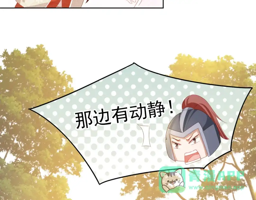 《掌上萌珠》第39话 目标是：气死皇帝！ 第16页