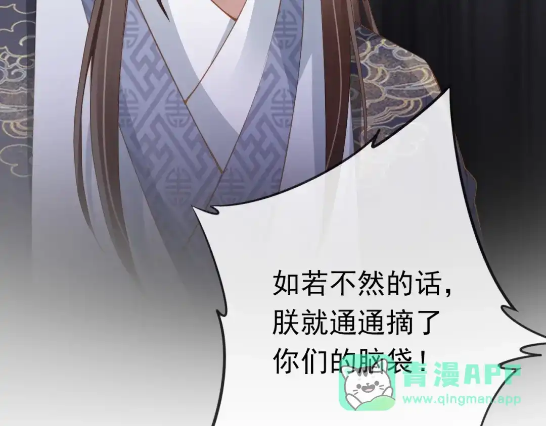 《掌上萌珠》第39话 目标是：气死皇帝！ 第66页
