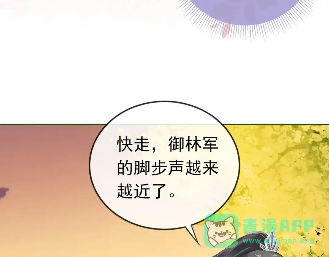 《掌上萌珠》第39话 目标是：气死皇帝！ 第26页