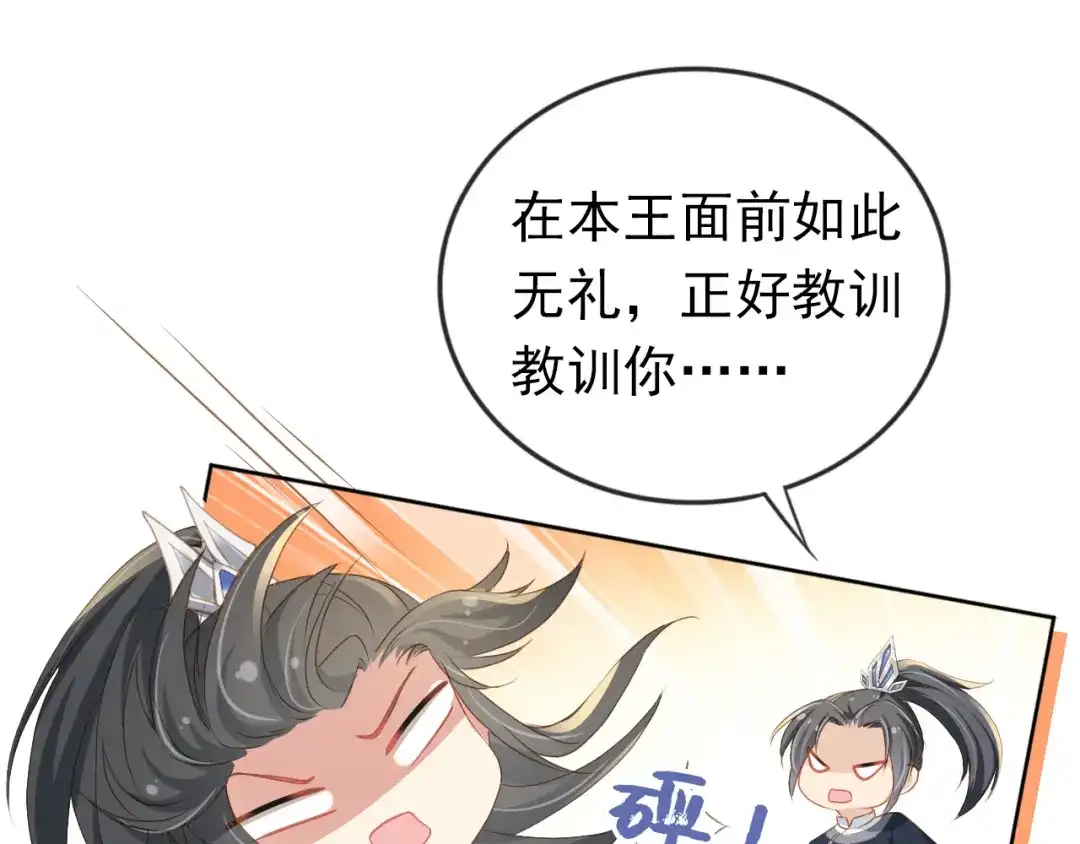 《掌上萌珠》第39话 目标是：气死皇帝！ 第13页