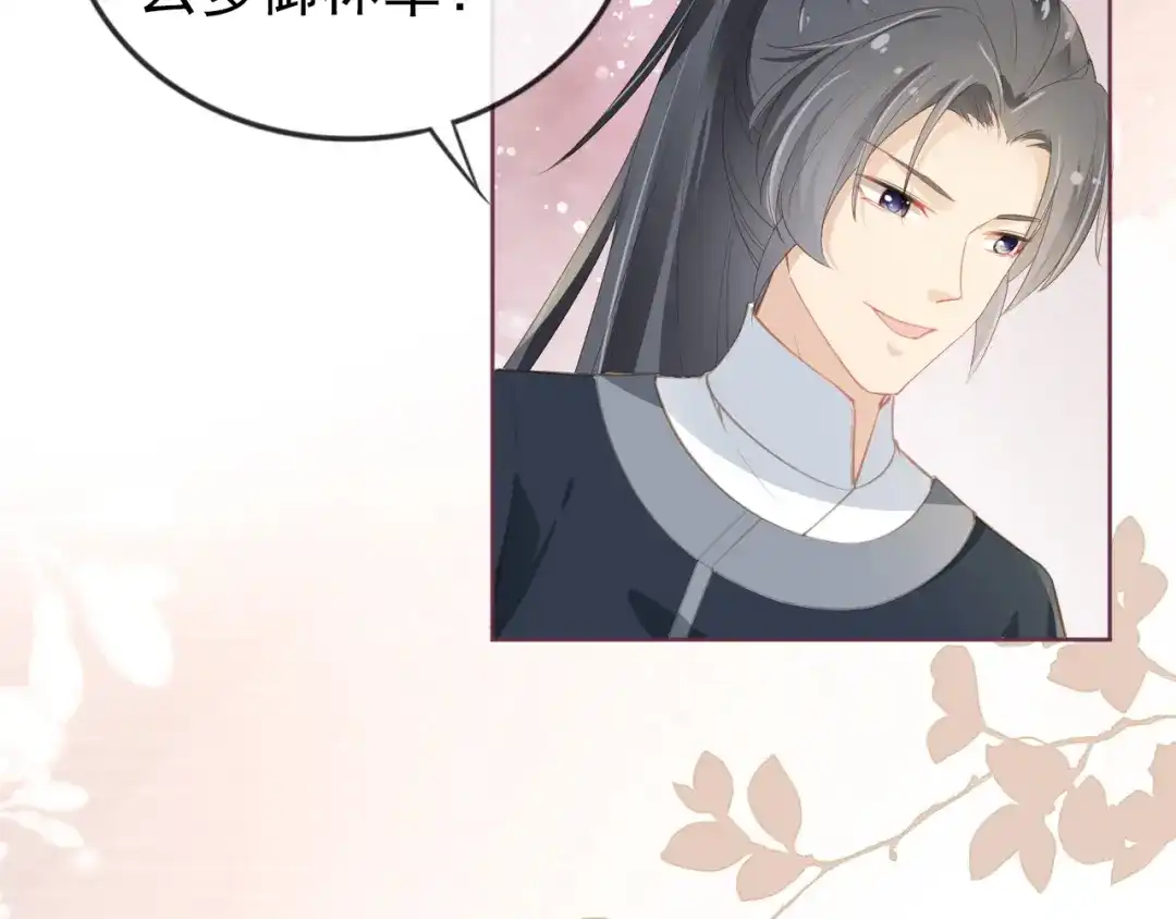 《掌上萌珠》第39话 目标是：气死皇帝！ 第24页