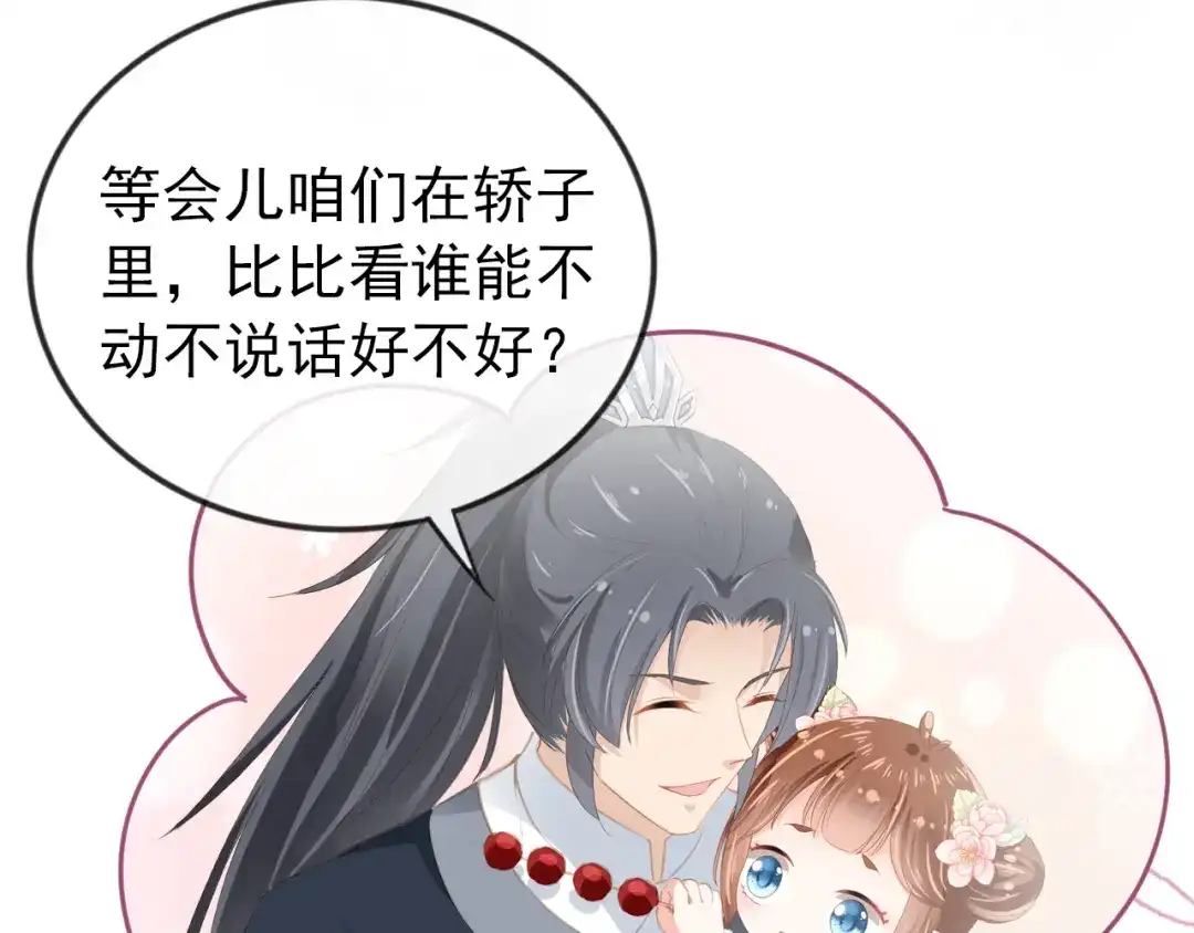《掌上萌珠》第39话 目标是：气死皇帝！ 第45页
