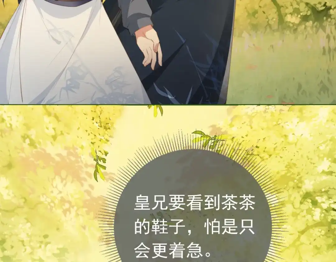 《掌上萌珠》第39话 目标是：气死皇帝！ 第28页