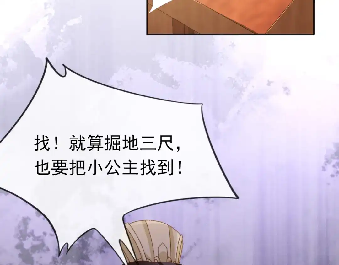 《掌上萌珠》第39话 目标是：气死皇帝！ 第64页