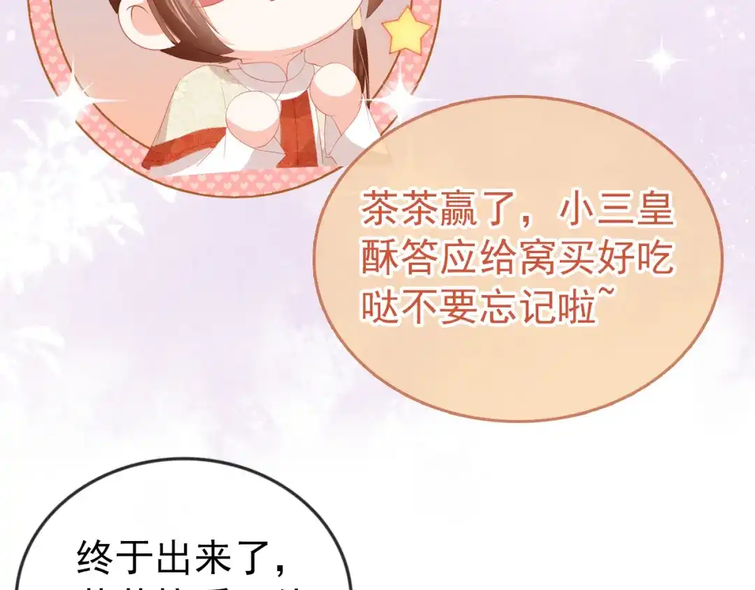 《掌上萌珠》第39话 目标是：气死皇帝！ 第47页