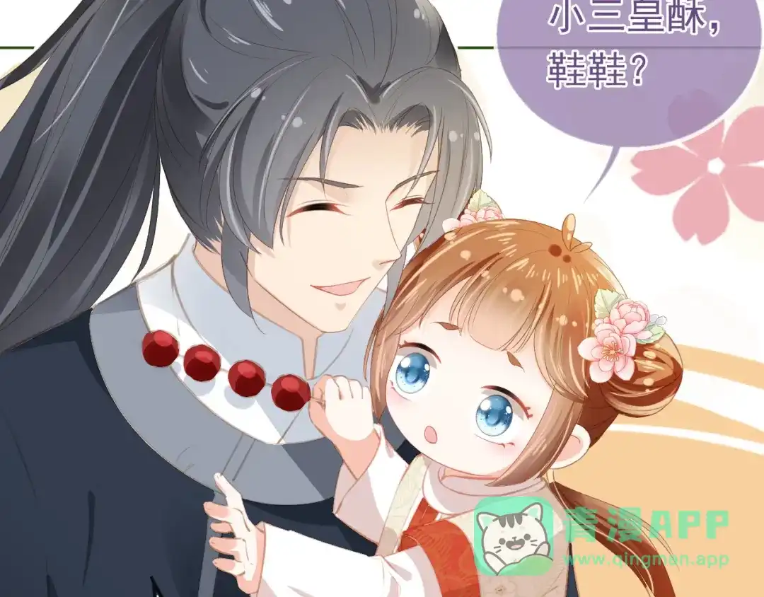 《掌上萌珠》第39话 目标是：气死皇帝！ 第31页