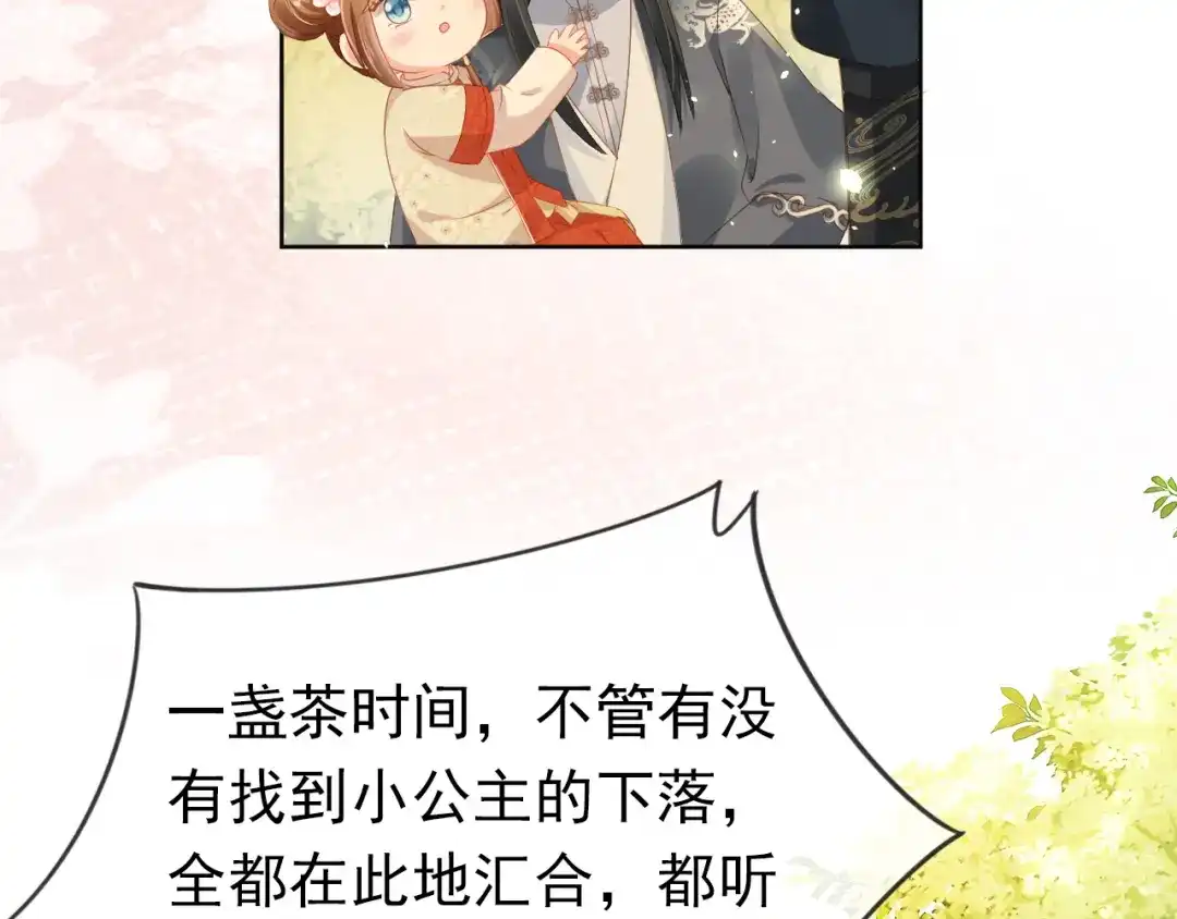 《掌上萌珠》第39话 目标是：气死皇帝！ 第7页
