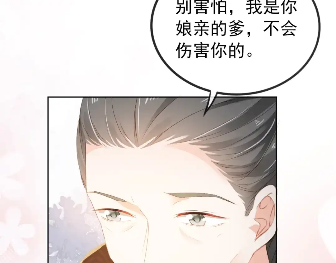 《掌上萌珠》第40话 窝全都要！ 第75页