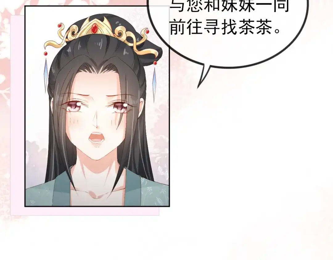 《掌上萌珠》第40话 窝全都要！ 第25页