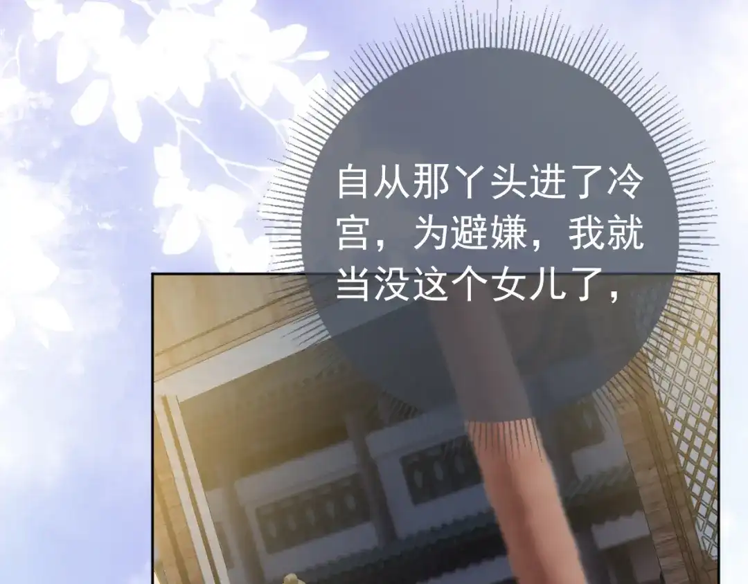 《掌上萌珠》第40话 窝全都要！ 第84页