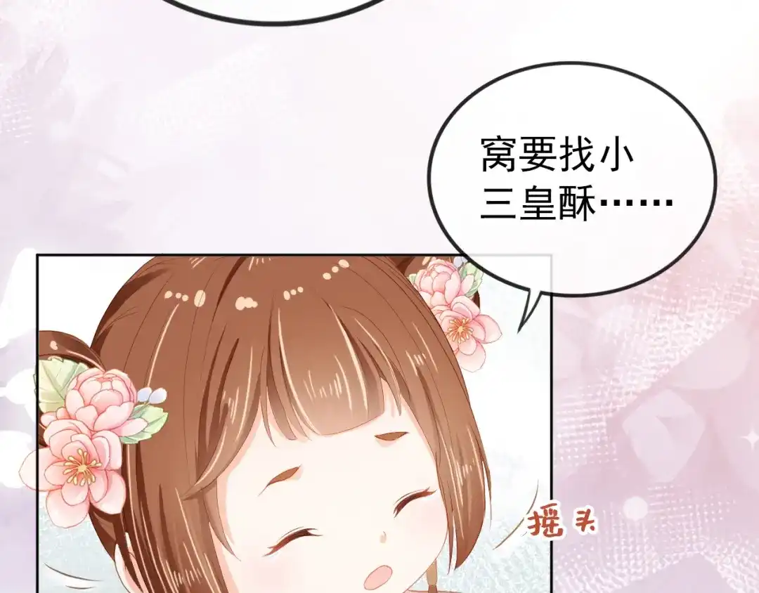 《掌上萌珠》第40话 窝全都要！ 第77页