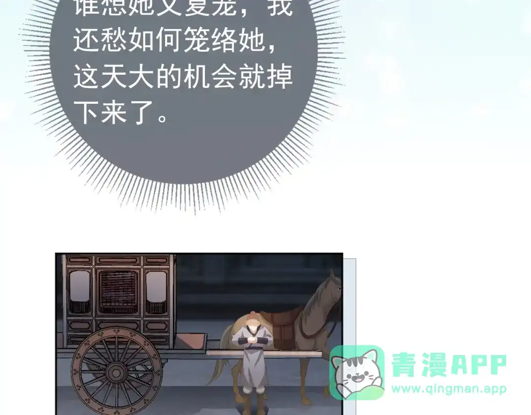 《掌上萌珠》第40话 窝全都要！ 第86页