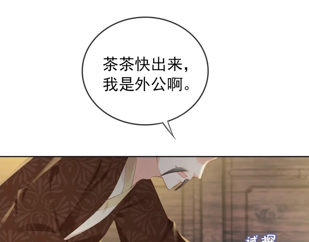 《掌上萌珠》第40话 窝全都要！ 第70页
