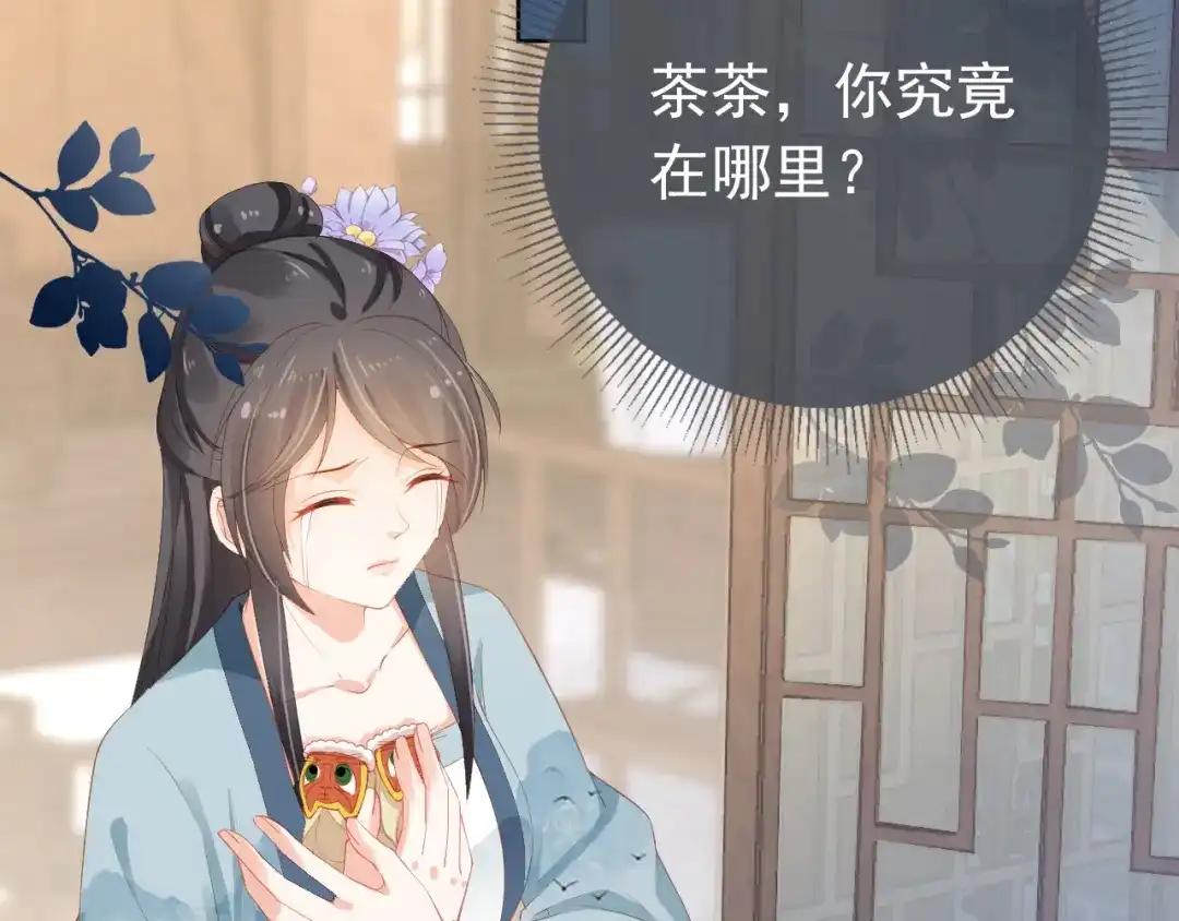 《掌上萌珠》第40话 窝全都要！ 第7页