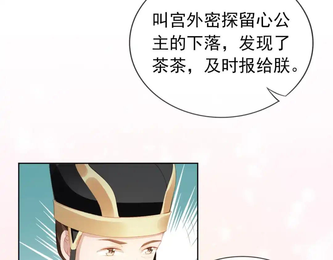 《掌上萌珠》第40话 窝全都要！ 第15页