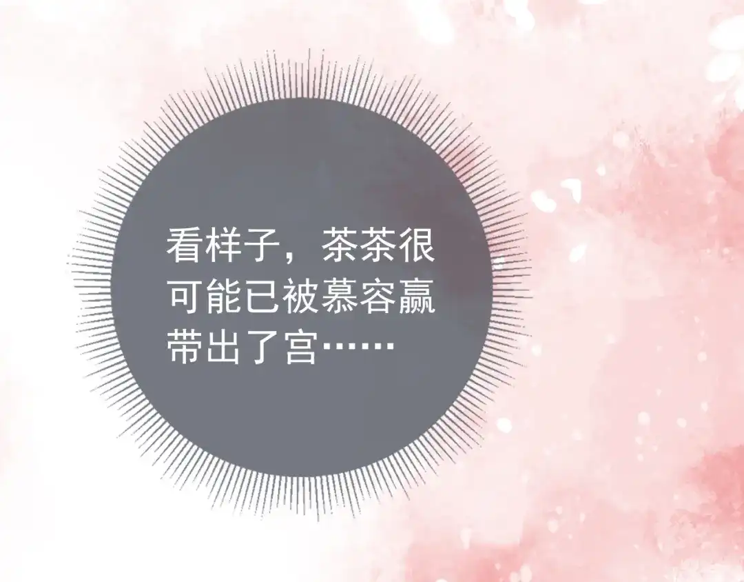《掌上萌珠》第40话 窝全都要！ 第12页