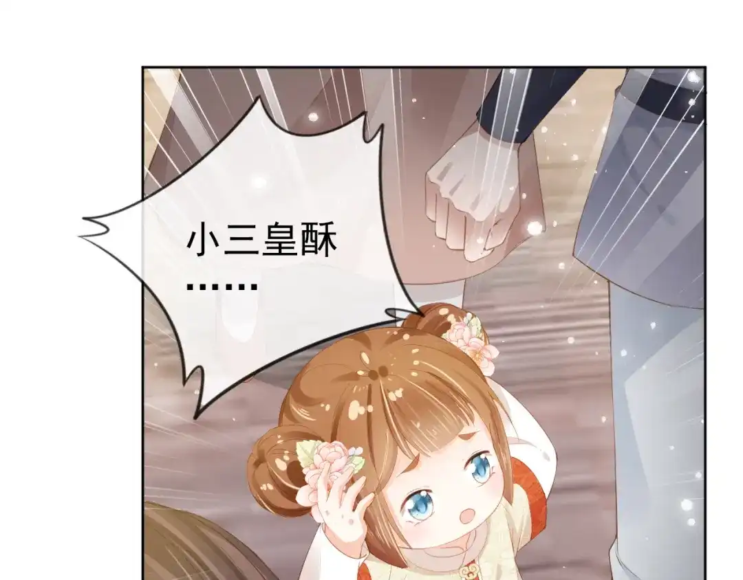 《掌上萌珠》第40话 窝全都要！ 第58页