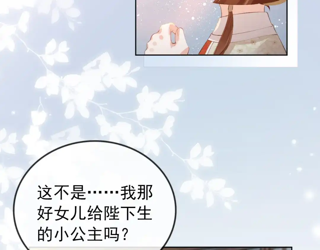 《掌上萌珠》第40话 窝全都要！ 第67页