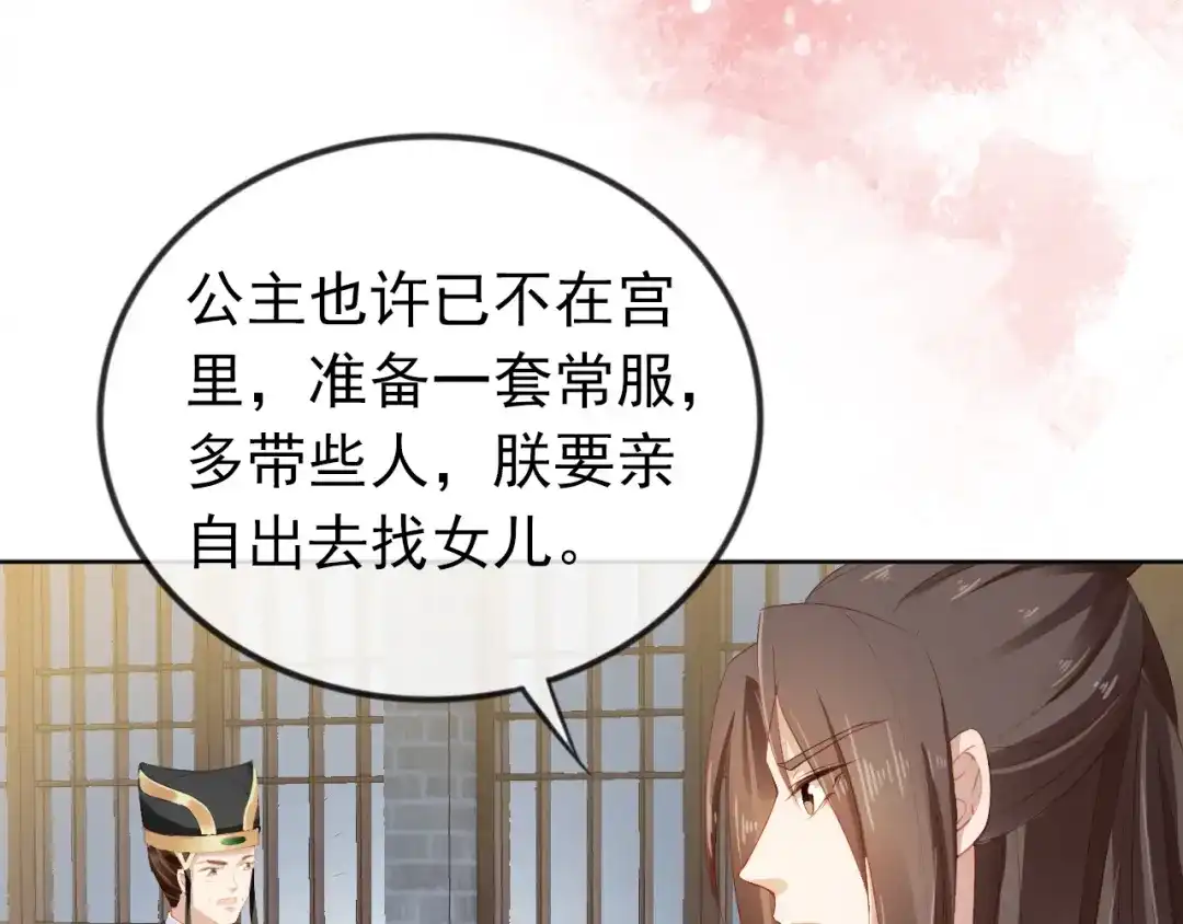 《掌上萌珠》第40话 窝全都要！ 第13页