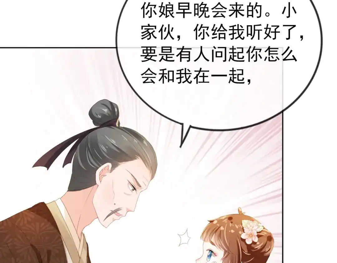 《掌上萌珠》第40话 窝全都要！ 第97页