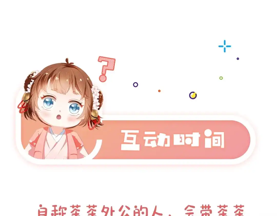《掌上萌珠》第40话 窝全都要！ 第92页