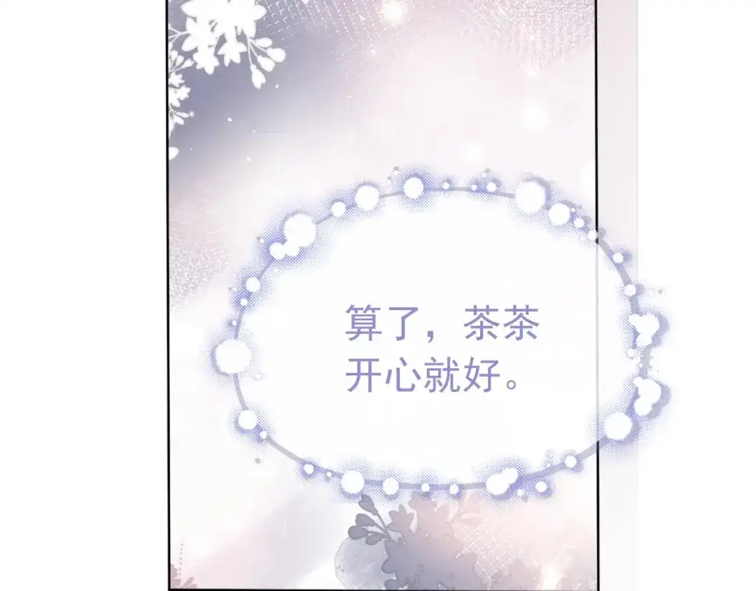 《掌上萌珠》第40话 窝全都要！ 第49页