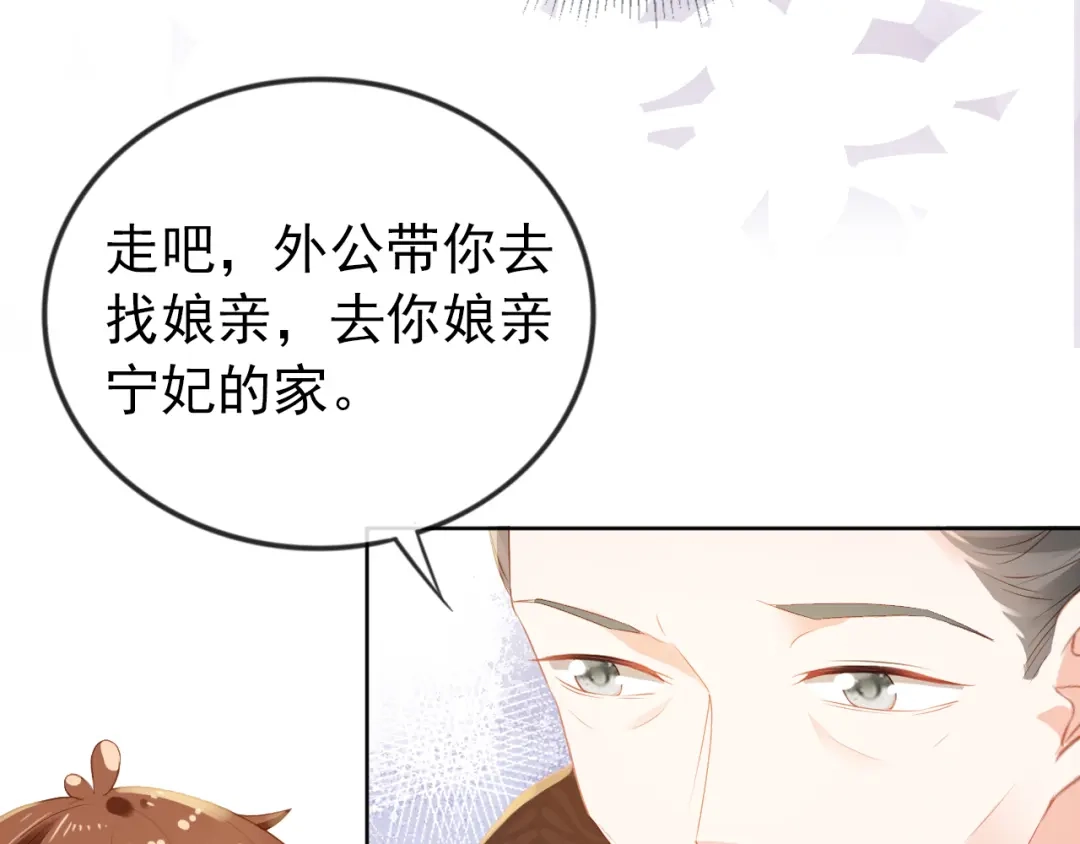 《掌上萌珠》第40话 窝全都要！ 第79页