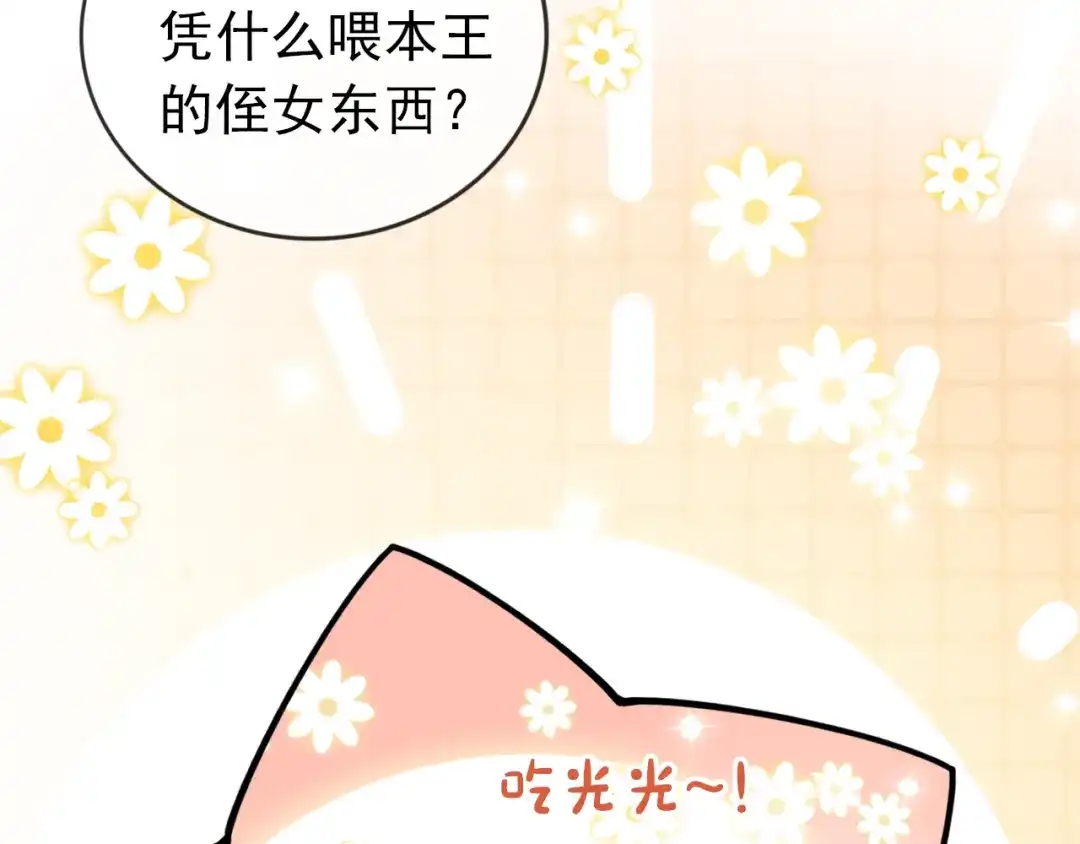 《掌上萌珠》第40话 窝全都要！ 第39页
