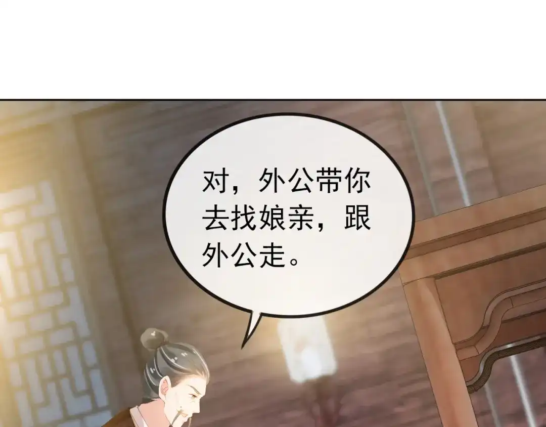《掌上萌珠》第40话 窝全都要！ 第82页