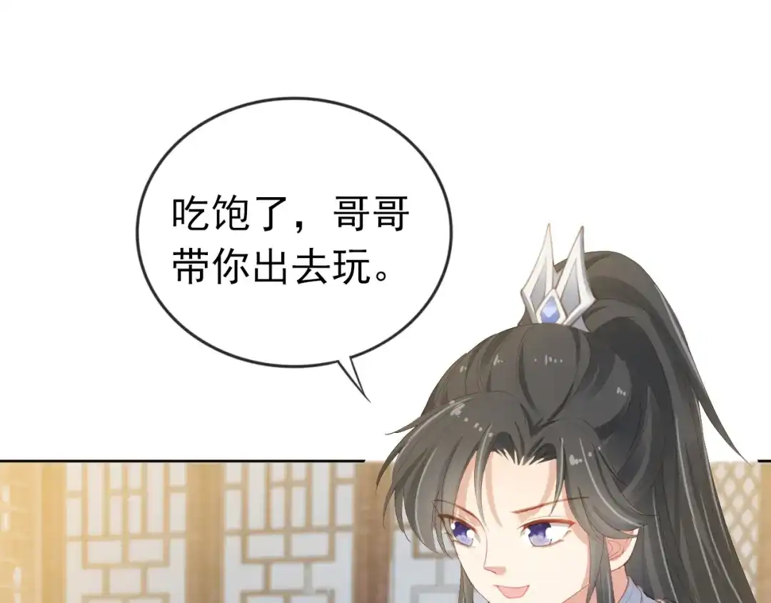 《掌上萌珠》第40话 窝全都要！ 第43页