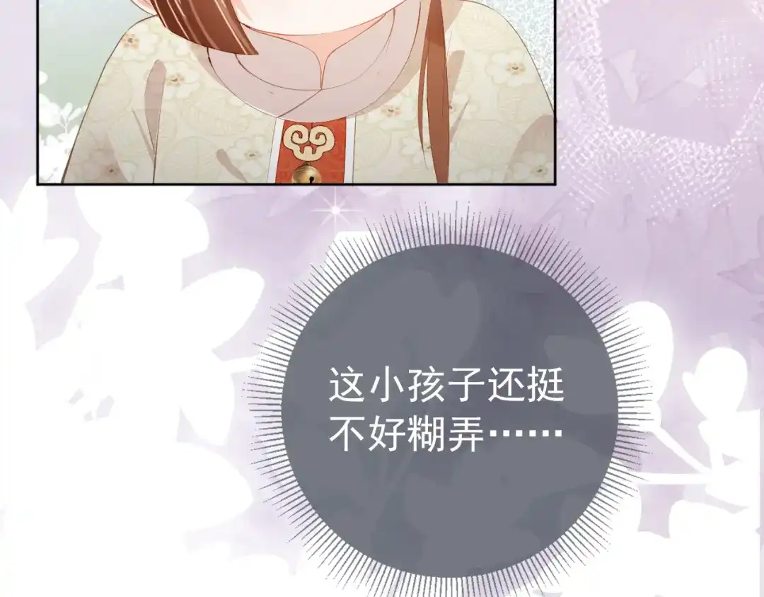 《掌上萌珠》第40话 窝全都要！ 第78页