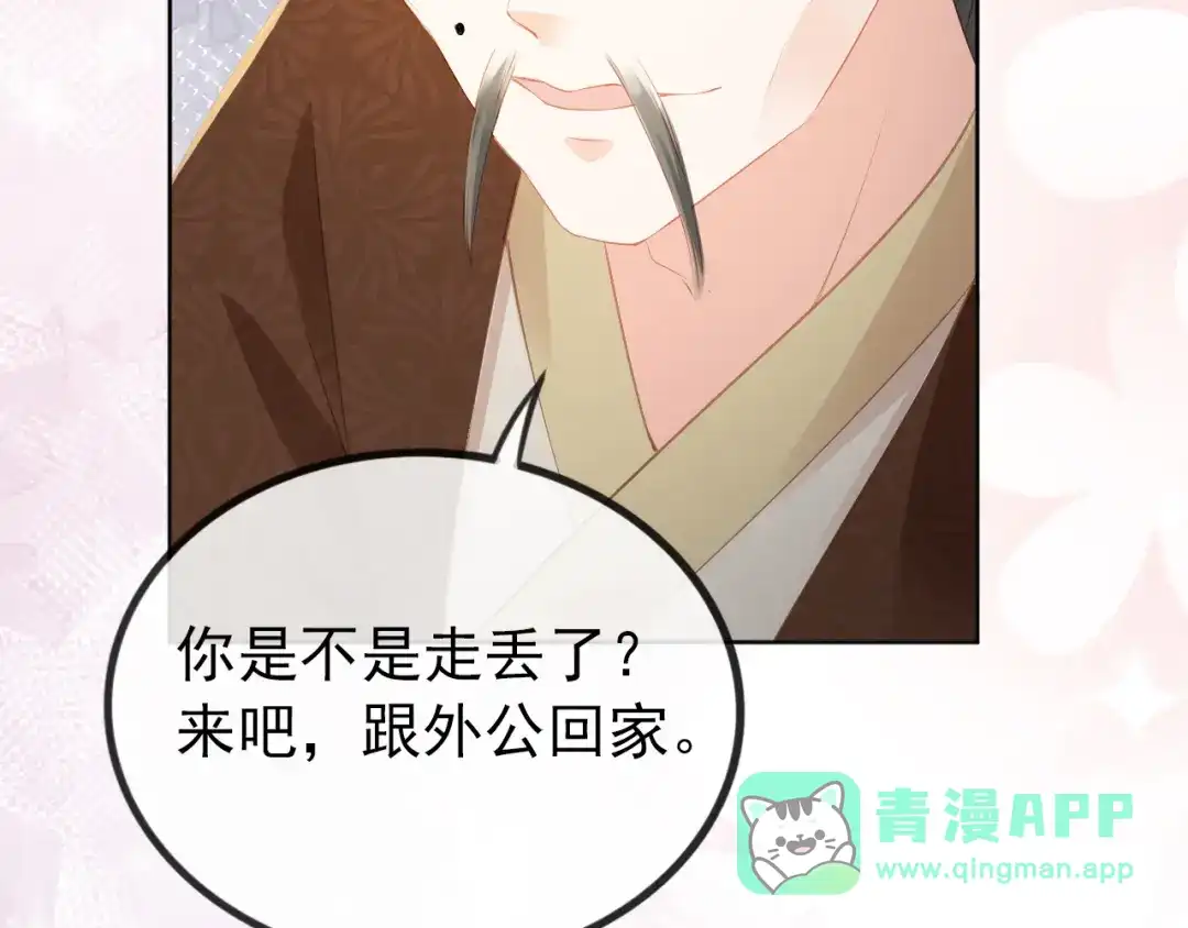 《掌上萌珠》第40话 窝全都要！ 第76页