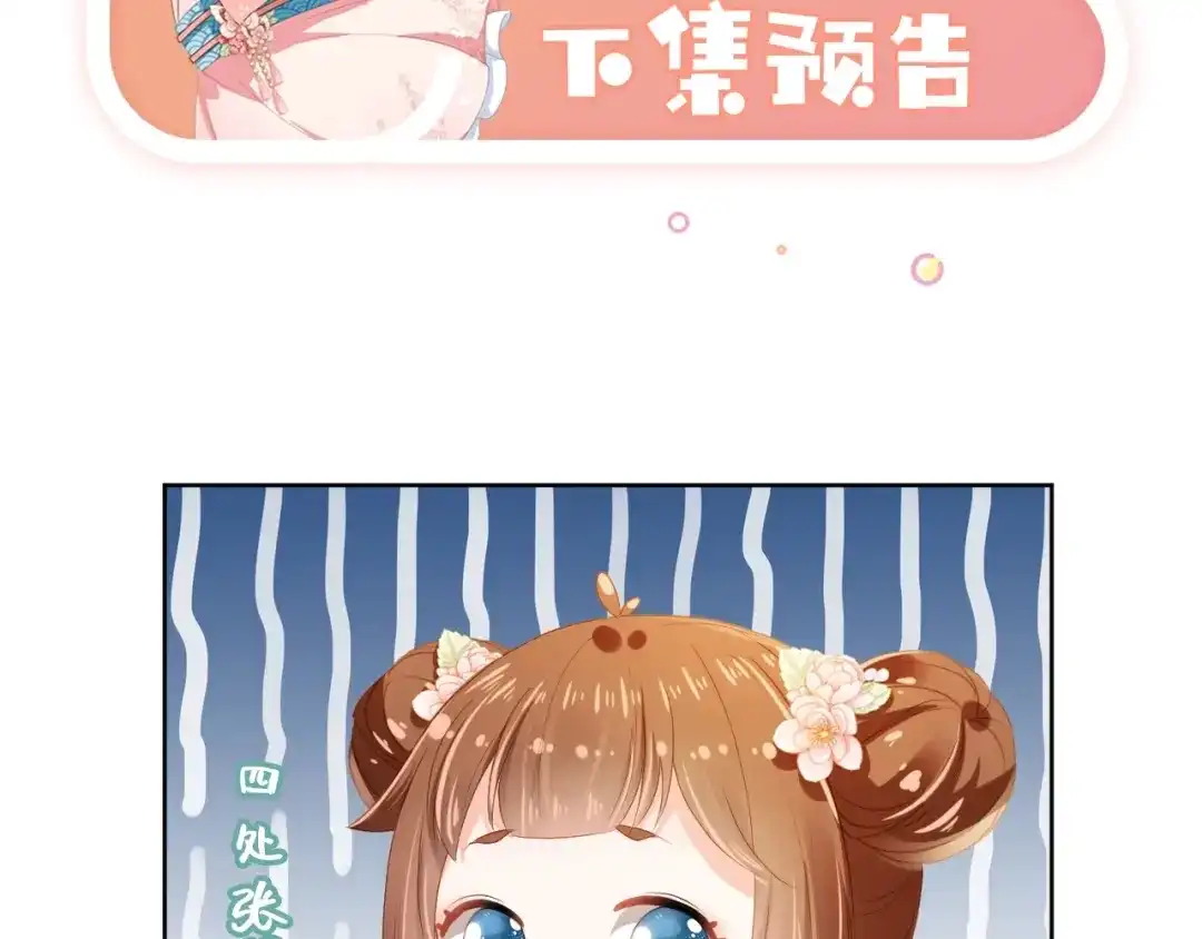 《掌上萌珠》第40话 窝全都要！ 第95页