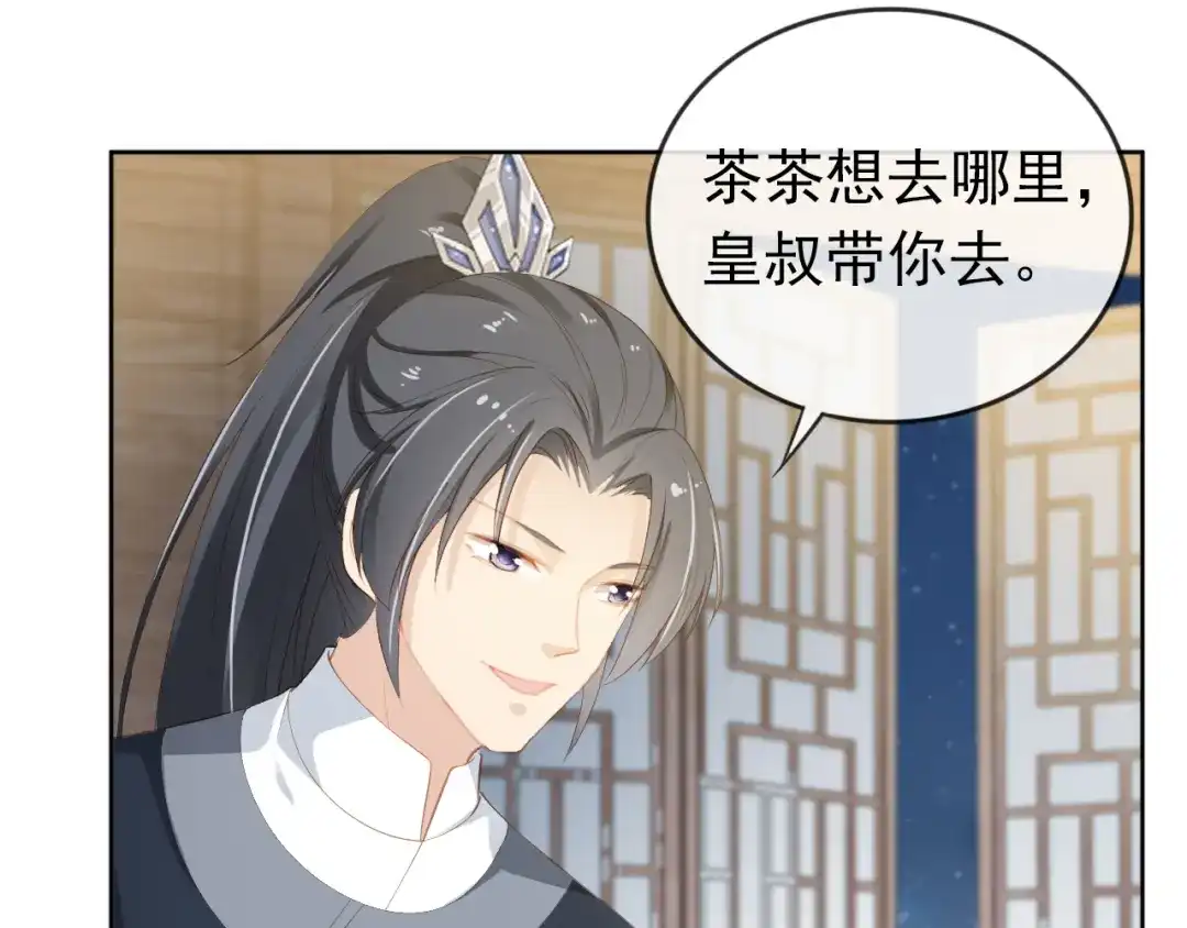 《掌上萌珠》第40话 窝全都要！ 第45页