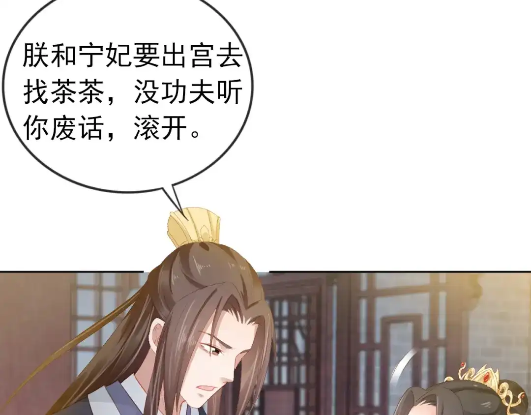 《掌上萌珠》第40话 窝全都要！ 第23页