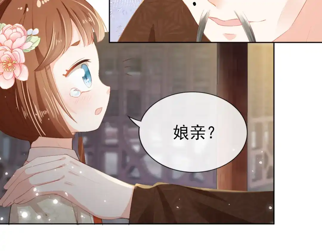《掌上萌珠》第40话 窝全都要！ 第80页